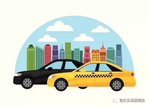 鄂爾多斯26家出租汽車經(jīng)營(yíng)企業(yè)為出租車減免費(fèi)用，切實(shí)為行業(yè)減負(fù)